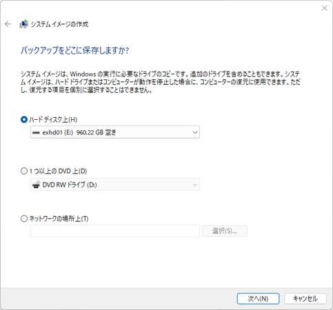 バックアップ先のメディア