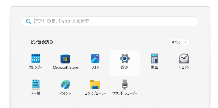 Windows11で「設定」を開く
