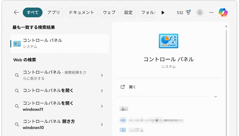 コントロールパネルを開く
