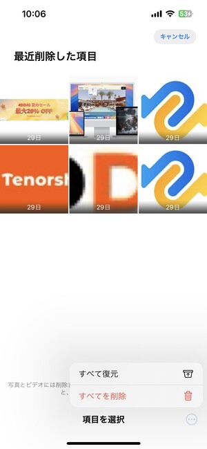 最近削除した項目