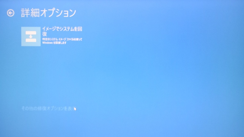 イメージでシステムを回復