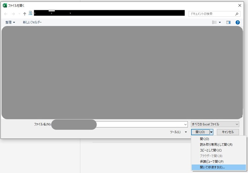 開けないExcel ファイルを修復