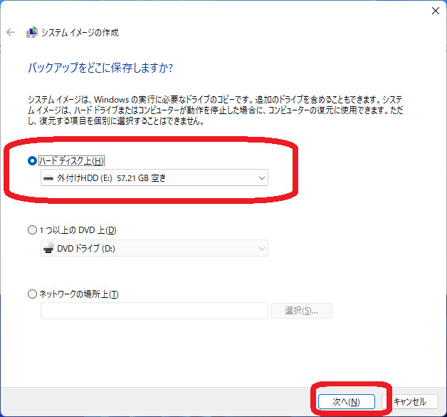 外付けハードディスクを選択