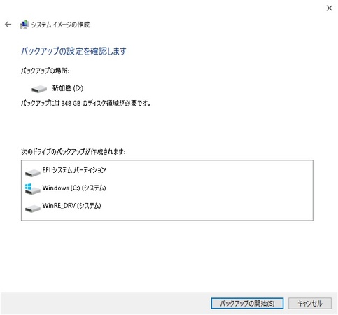 バックアップの開始