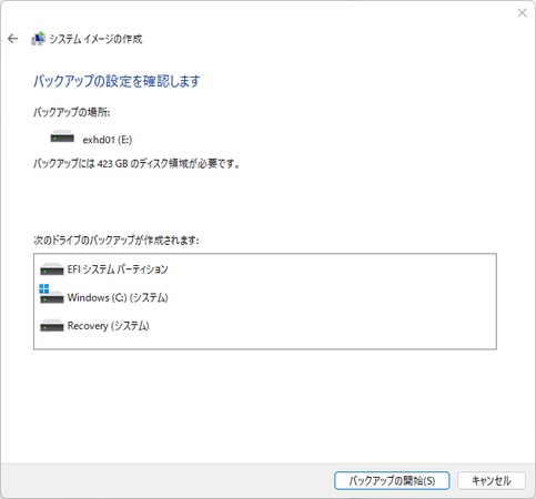 バックアップの開始