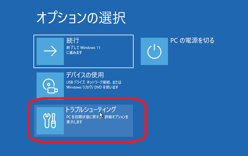 トラブルシューティング
