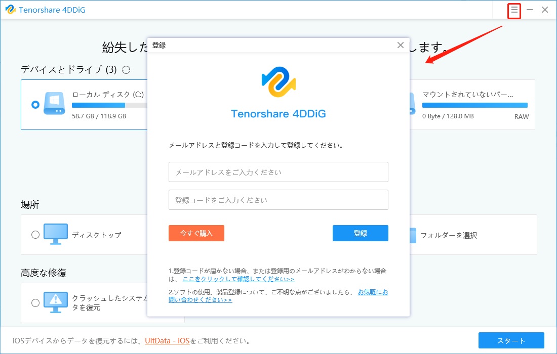 Windowsで4ddigを登録する