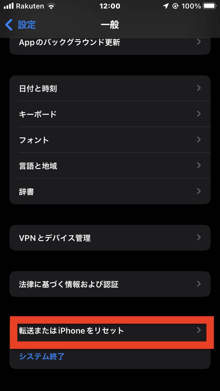 転送またはiPhoneをリセット