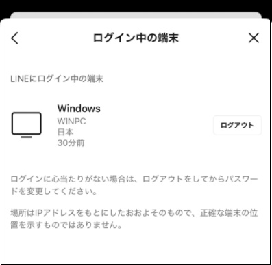 スマホでログイン中の端末を確認