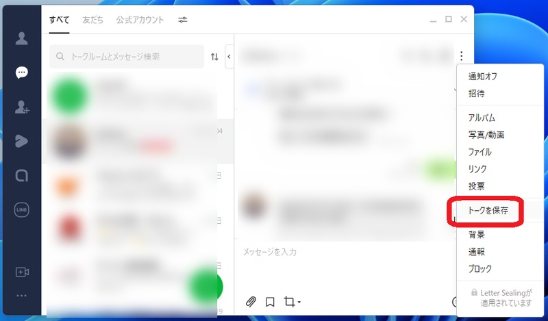 PCでトークを保存