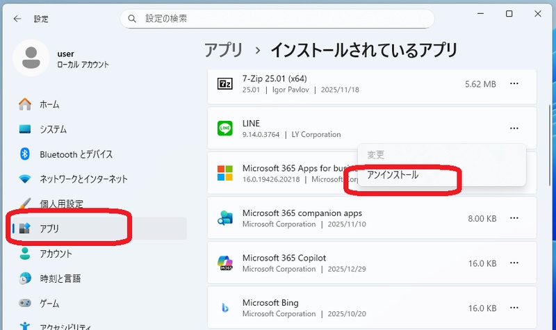 LINEをアンインストール