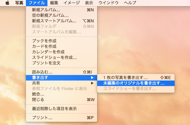 オリジナル写真を書き出し