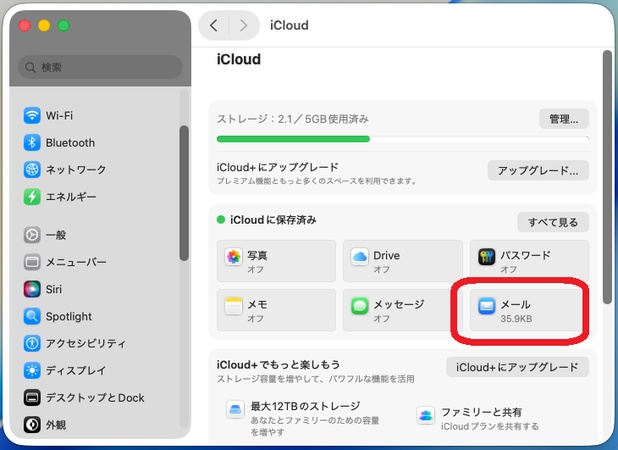 iCloudメール