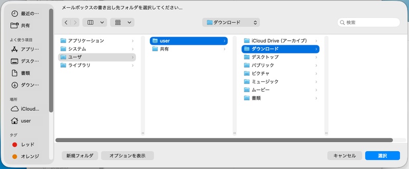 保存場所を指定