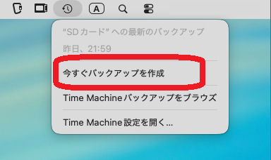 Time Machineのメニューから手動でバックアップ
