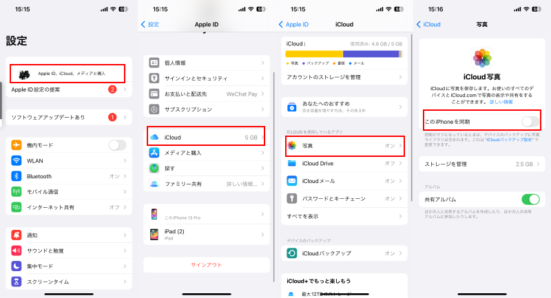 このiPhoneを同期