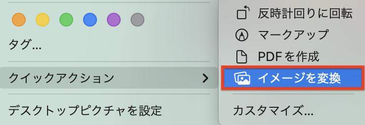 イメージを変換