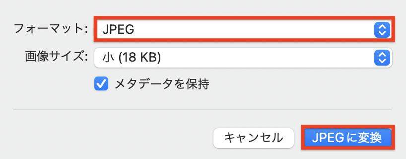 JPEGに変換