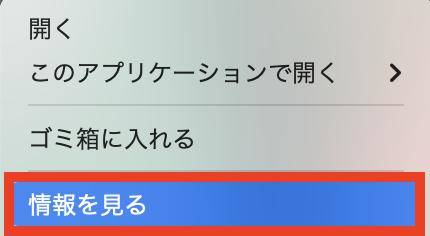 情報を見る