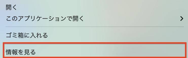 情報を見る