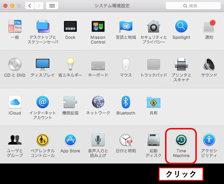time machineを開く