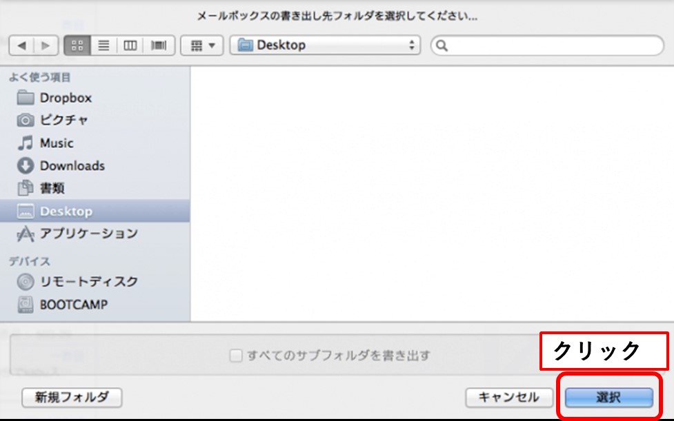 「選択」をクリック