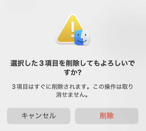 削除をクリック