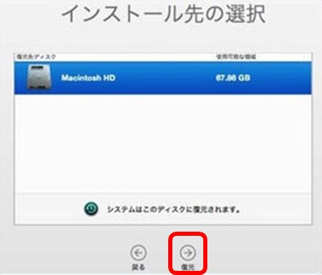 インストール先のディスクを選択