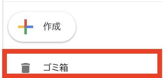 ゴミ箱のボタンをクリック