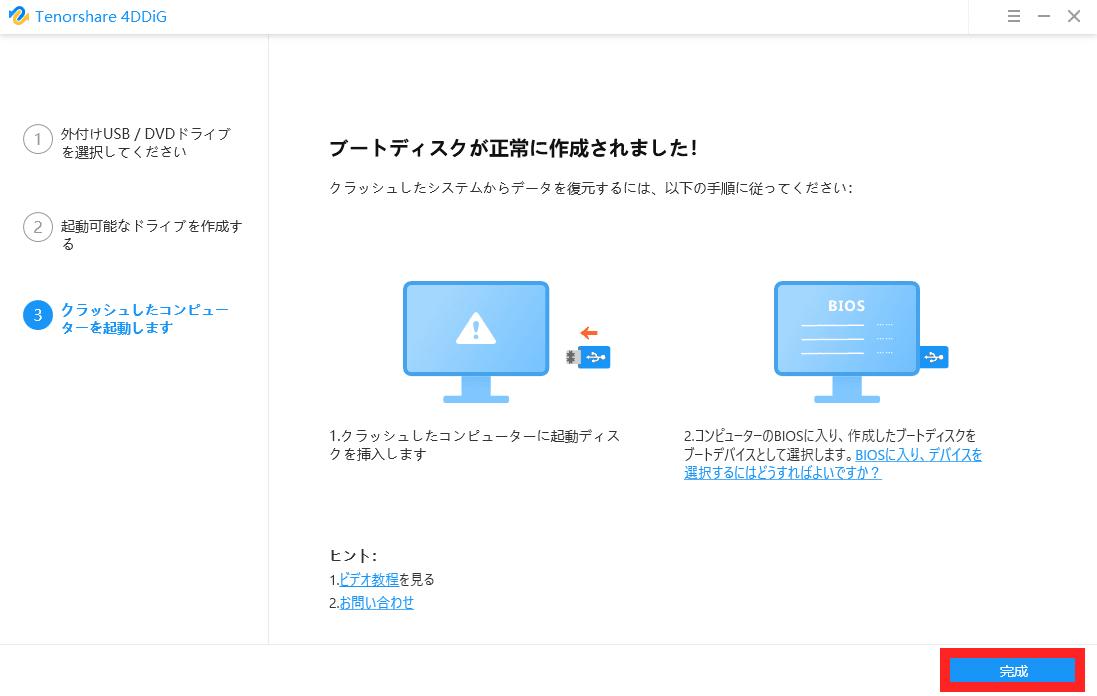 USBのデータが初期化され