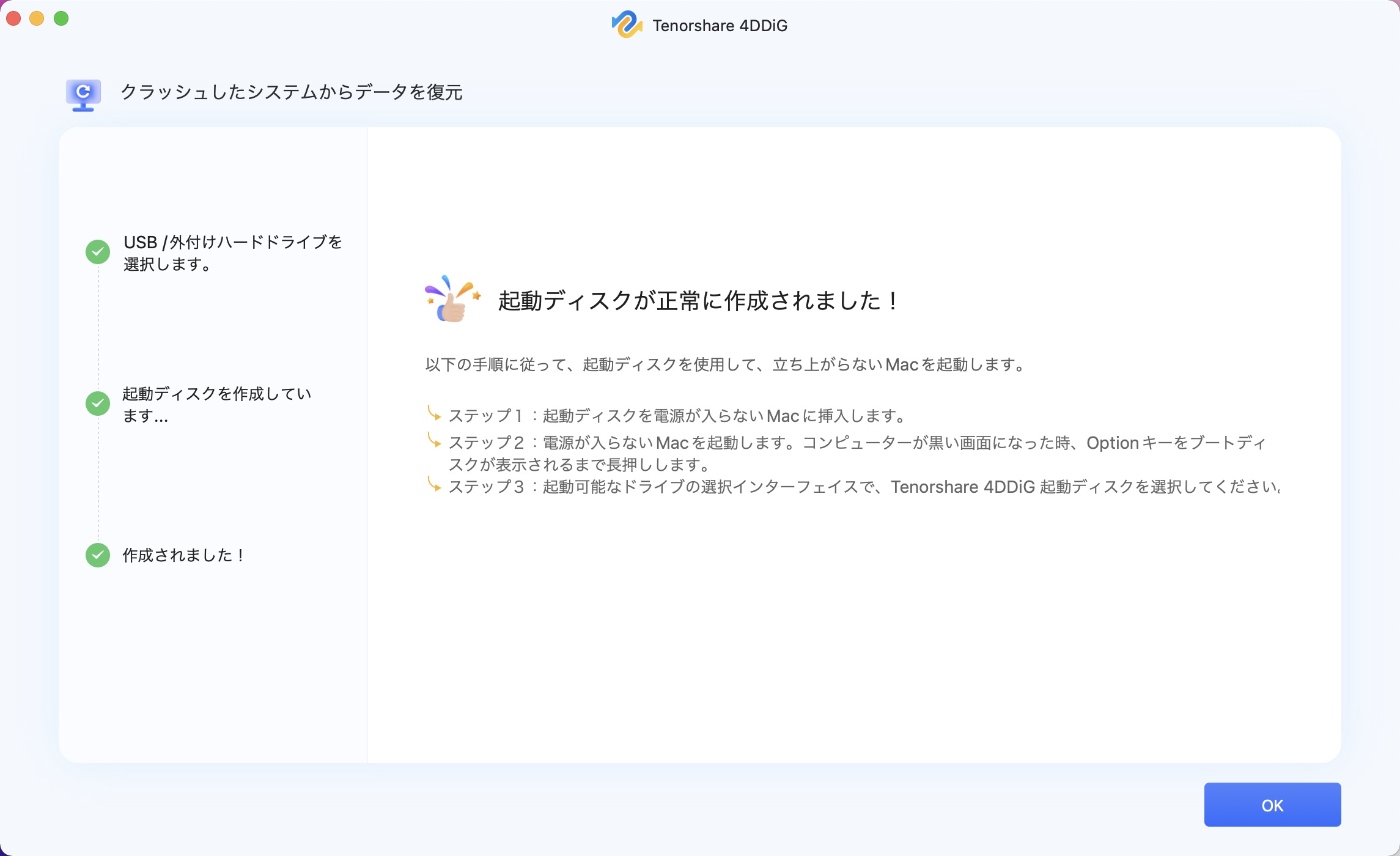 作成成功