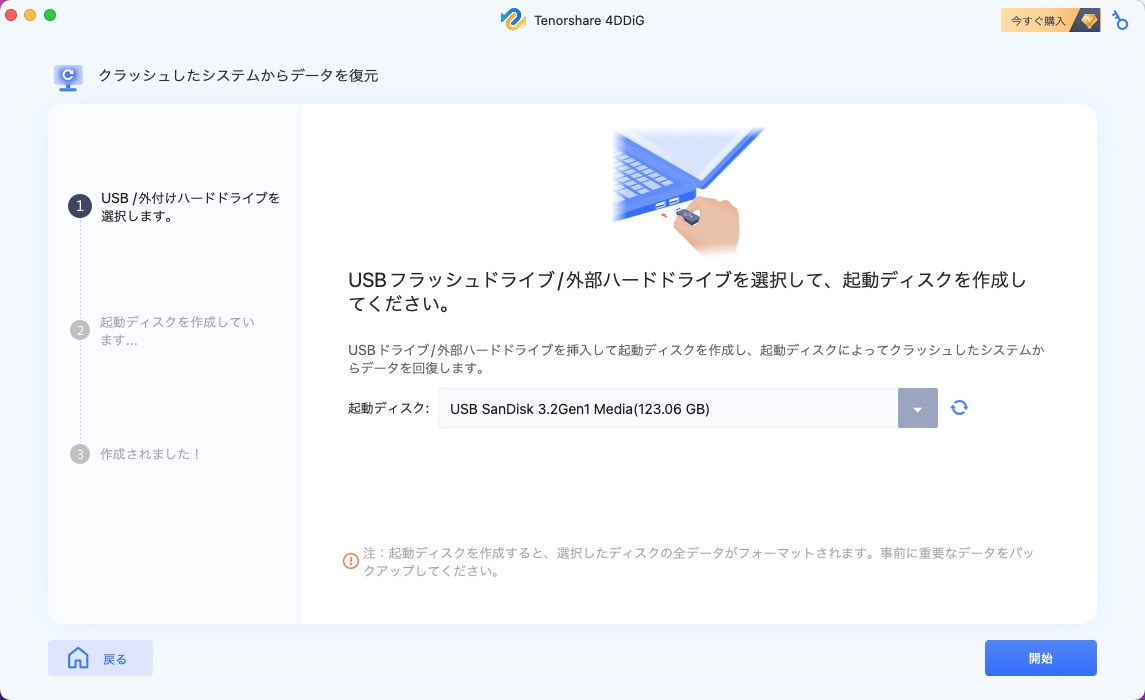 ブートドライブの作成が開始