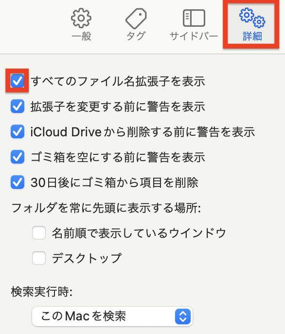 すべてのファイル名拡張子を表示