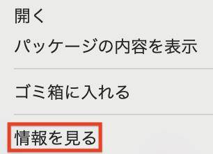 「情報を見る」をクリック