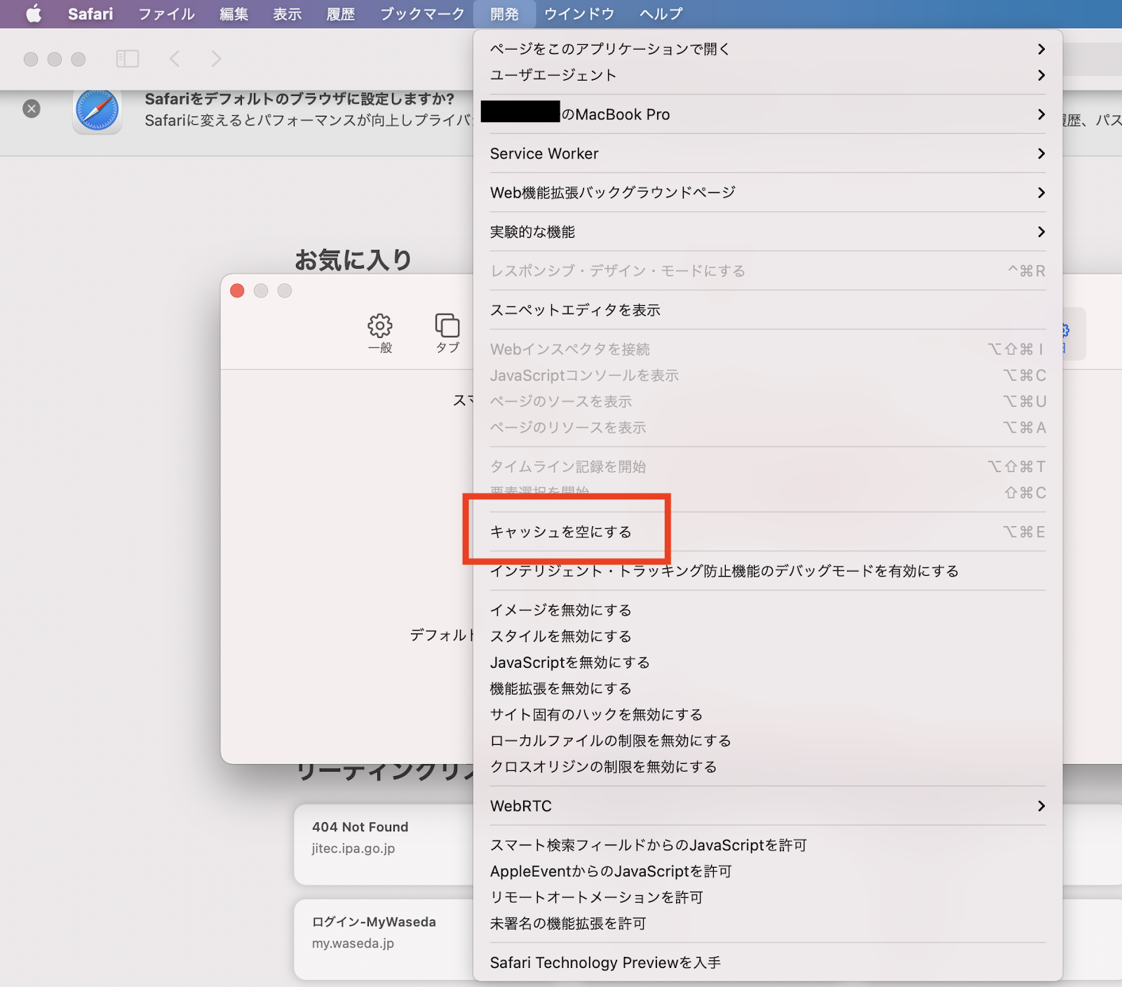 キャッシュを空にする