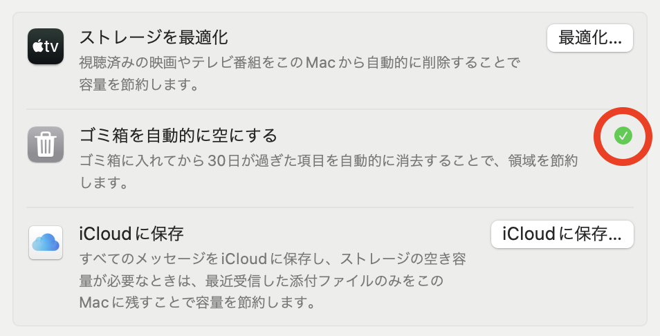 ゴミ箱を自動的にからにする