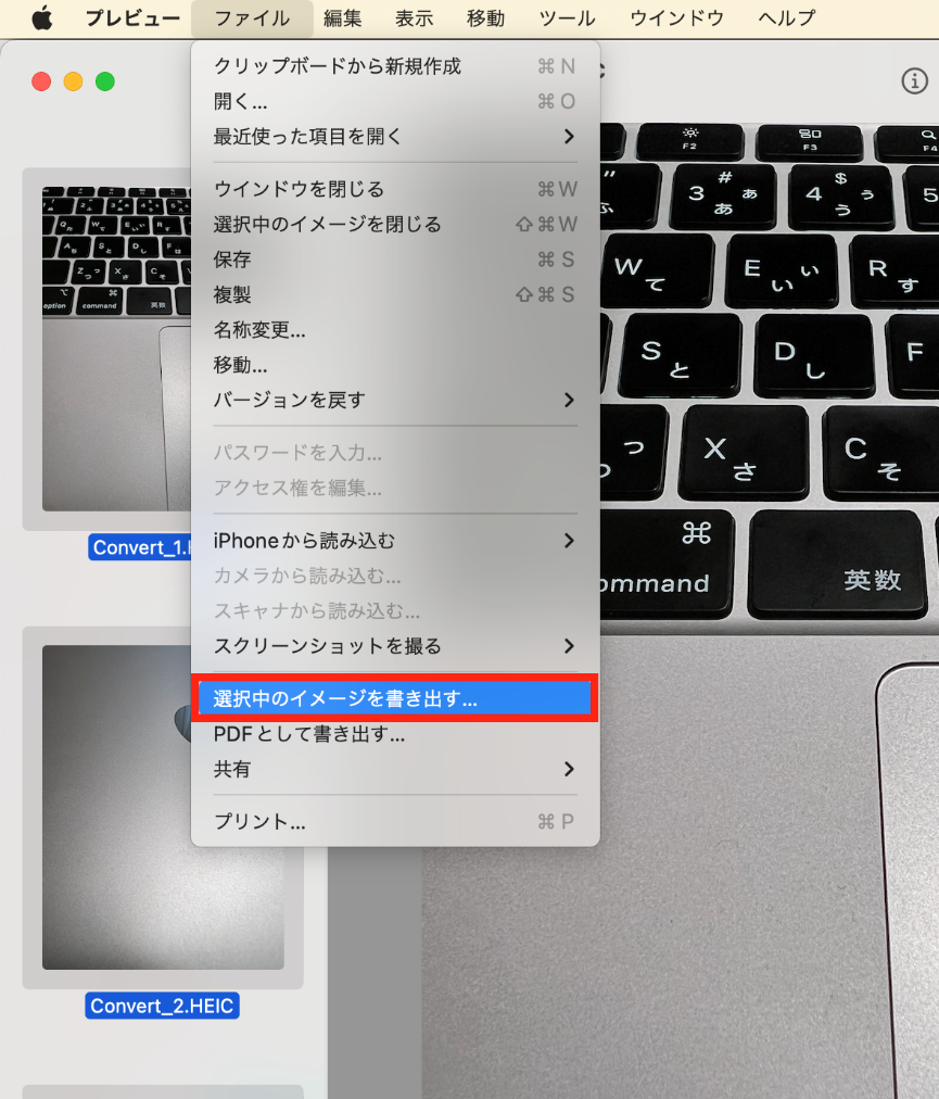 選択中のイメージを書き出す