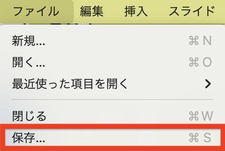 「保存…」をクリック