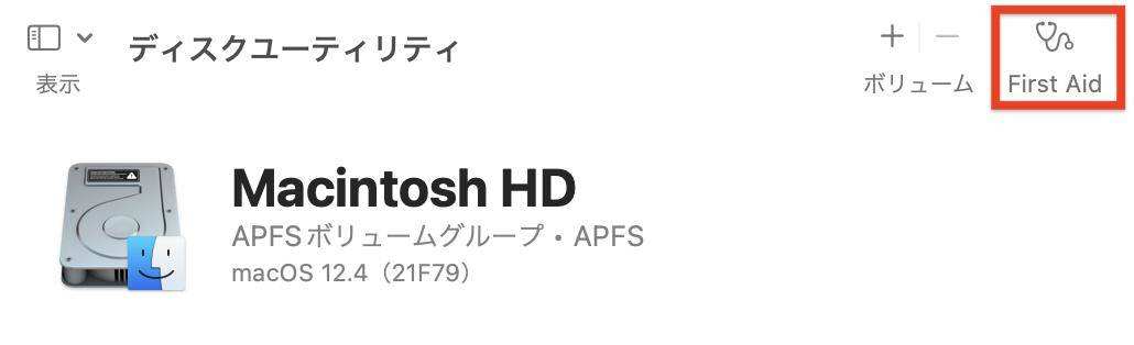 「First Aid」をクリック