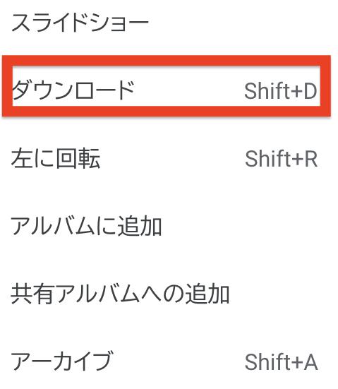 写真をダウンロード