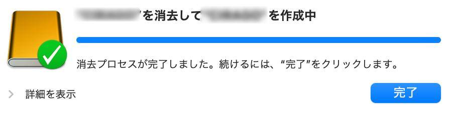消去完了