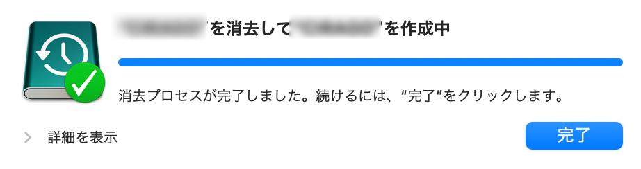 外付けHDDをフォーマット完了