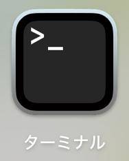「ターミナル」を起動