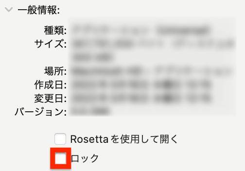 「ロック」をクリック