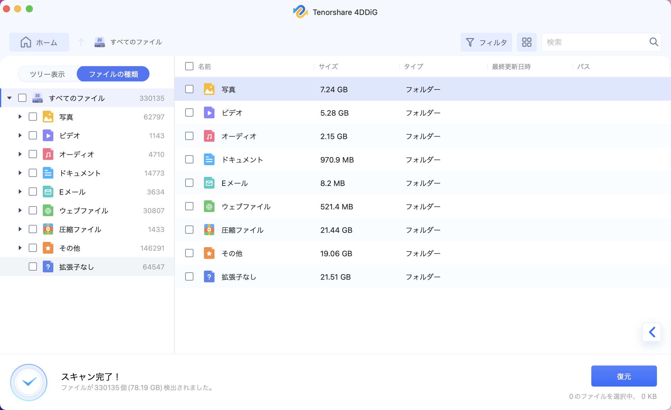 macデータ復元