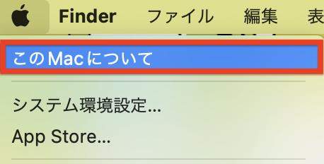 このMacについて