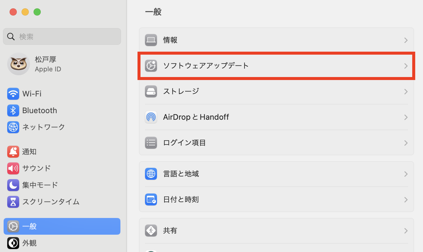 ソフトウェアアップデート