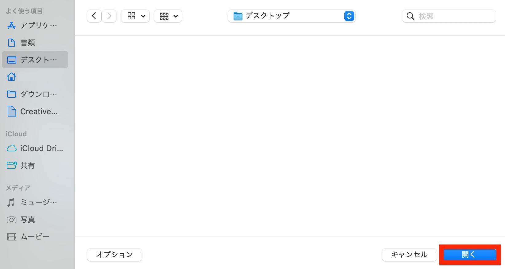 「開く」をクリック