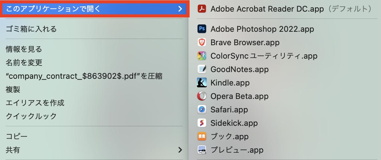 アプリケーションを選択