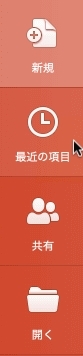 パワポ復元